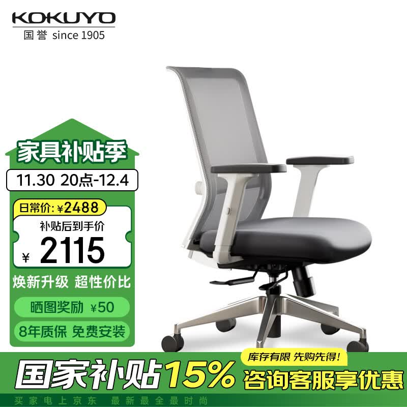国誉(kokuyo)entry2电脑办公椅升降人体工学椅电竞游戏椅 白框灰色 铝