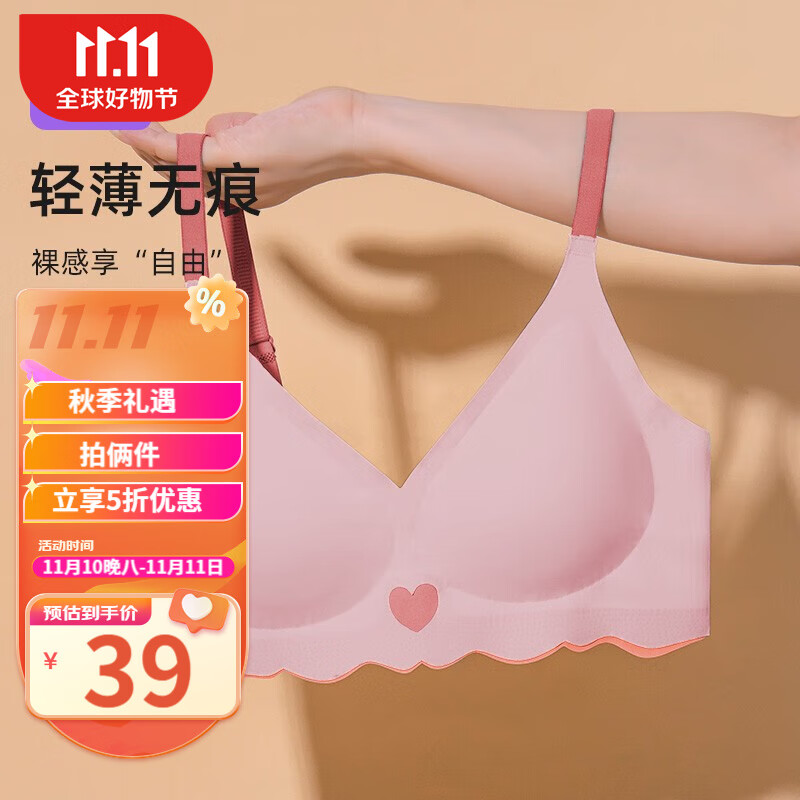 婧麒（JOYNCLEON）无痕文胸内衣女士胸罩无钢圈舒适美背性感聚拢透气薄款显小大胸 粉色 L使用感如何?