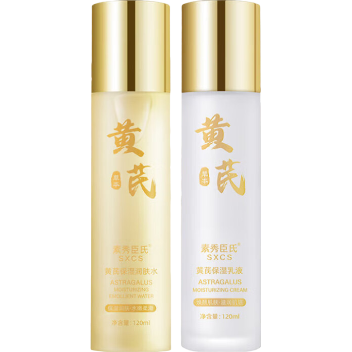 KOOGIS黄芪精华水乳液套装旗舰店老国货牌子改善黄暗沉三八节女生礼物