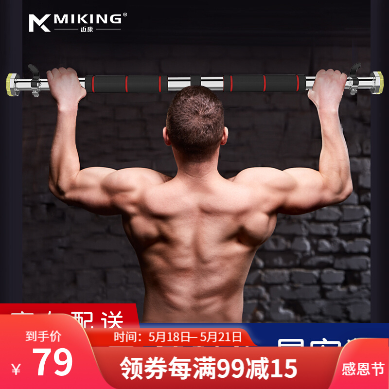 迈康（MIKING）门上单杠引体向上器 体育运动健身器材 家用多功能免打孔安全防滑门框室内墙体双杆 MK黑红(80-130CM)