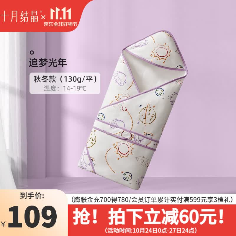十月结晶婴儿抱被恒温新生儿宝宝防惊跳包被襁褓巾春夏季 追梦光年【秋冬款】 90*90cm高性价比高么？