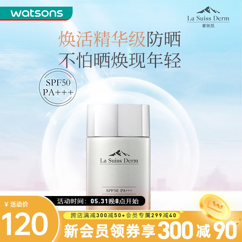 屈臣氏（Watsons） 睿致肌奢护水感隔离防晒乳SPF50高倍防晒通勤户外50ml包装随机发 SPF50指数 50ml