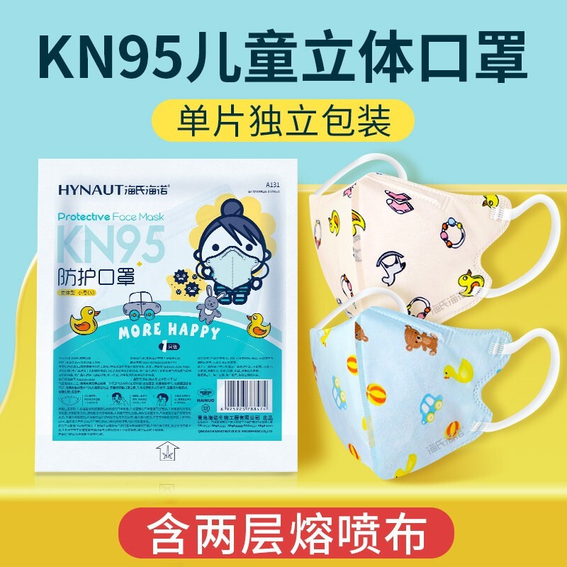 海氏海诺口罩推荐,价格走势回归平稳,让孩子们远离污染物
