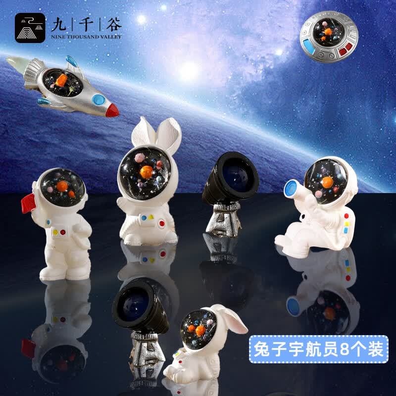 九千谷微景观摆件 卡通宇航员小兔子可爱树脂工艺品创意装饰 8件套