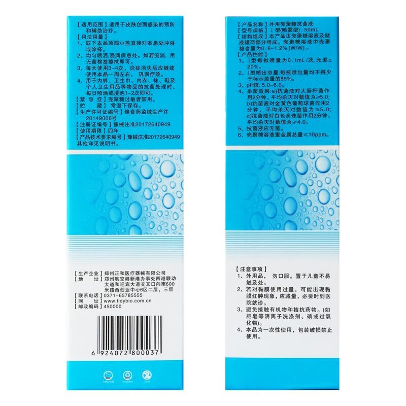 泰德保 医德保 外用壳聚糖抗菌液 50ml 2盒装