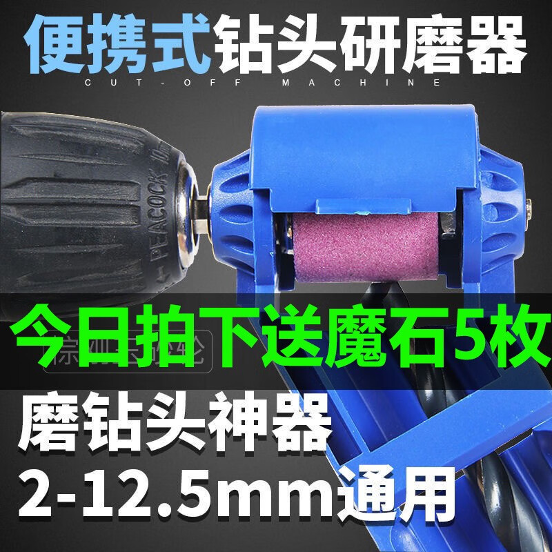 木梵森 磨钻头神器万能麻花钻头打磨器研磨机便携式快速修磨机转头修复磨头器砂轮机磨钻器 麻花钻头打磨器+配件一套（内含两个砂轮）怎么样,好用不?