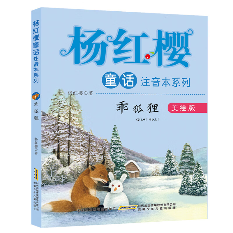 杨红樱童话注音本系列书全套10册 作品集美绘版 6-7-8-9-12岁的图书小