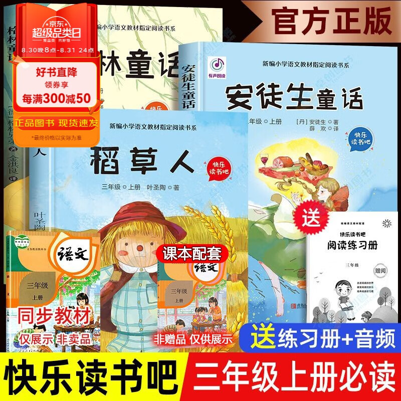 京东图书文具 2023-08-31 - 第22张  | 最新购物优惠券