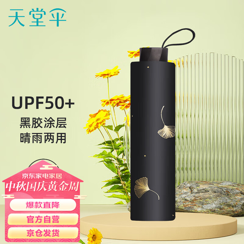 天堂 雨伞黑胶防晒防紫外线太阳伞遮阳晴雨伞男女 黑色 怎么看?
