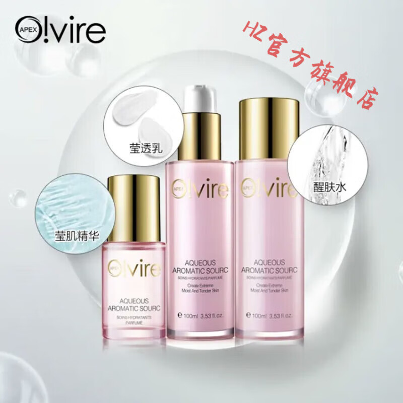 奥薇【官方】奥微薇护肤品粉底液眼霜水凝醒肤水莹透乳液充氧活肤水化 套装5(水+乳+精华)