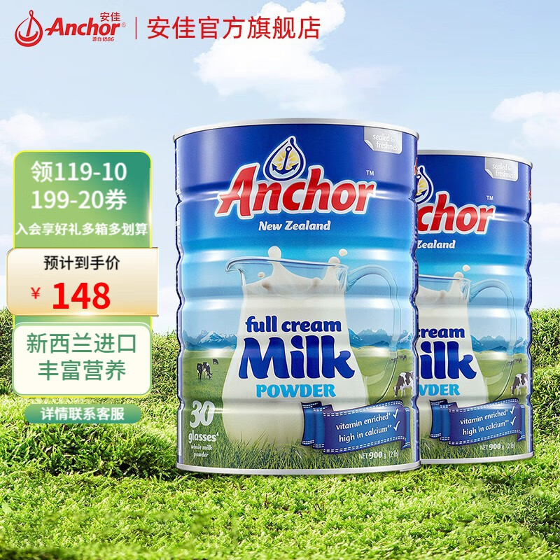 安佳（Anchor） 安佳新西兰原装进口  蓝罐高钙奶粉 调制乳粉 900g*2罐
