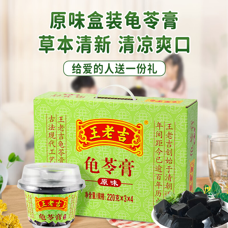 王老吉龟苓膏【中秋送礼】即食原味礼盒装烧仙草果冻布丁零食整箱送礼 【礼盒装】原味龟苓膏220g*12碗怎么看?