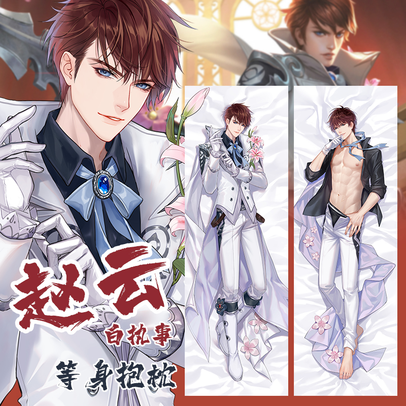 逍遥宅品王者农药李白百里守约韩信诸葛亮等身抱枕二次元枕套 赵云