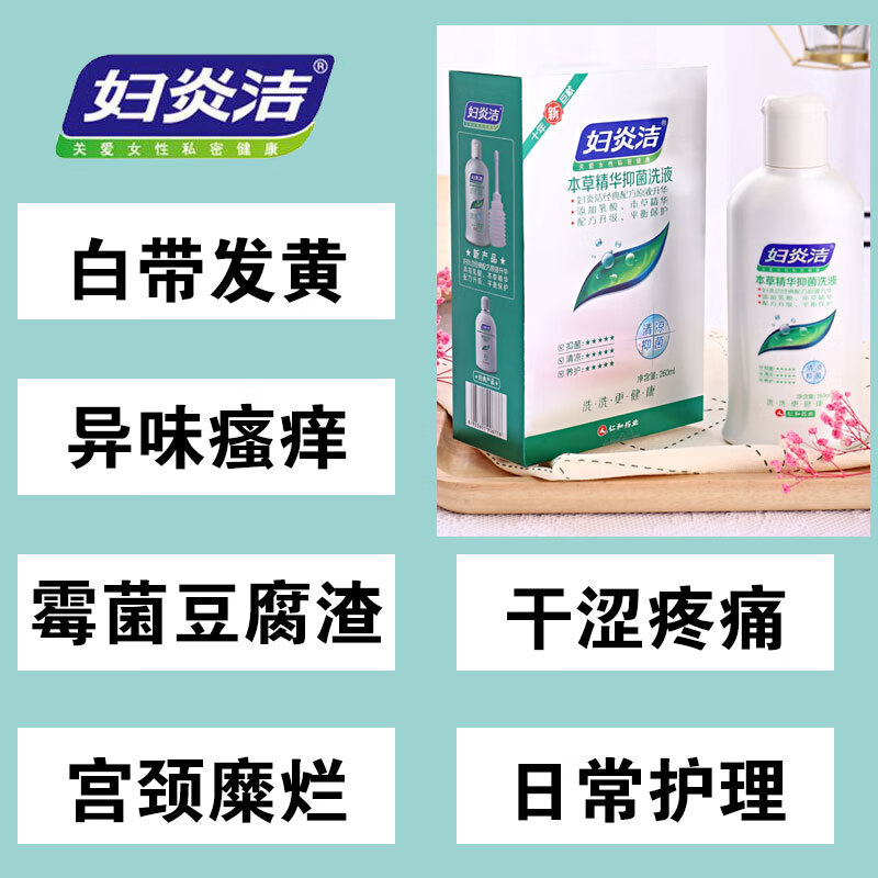 妇炎洁洗液洁阴洁尔阴清洗液私处护理液止痒女 【大瓶装260m/瓶】冲洗