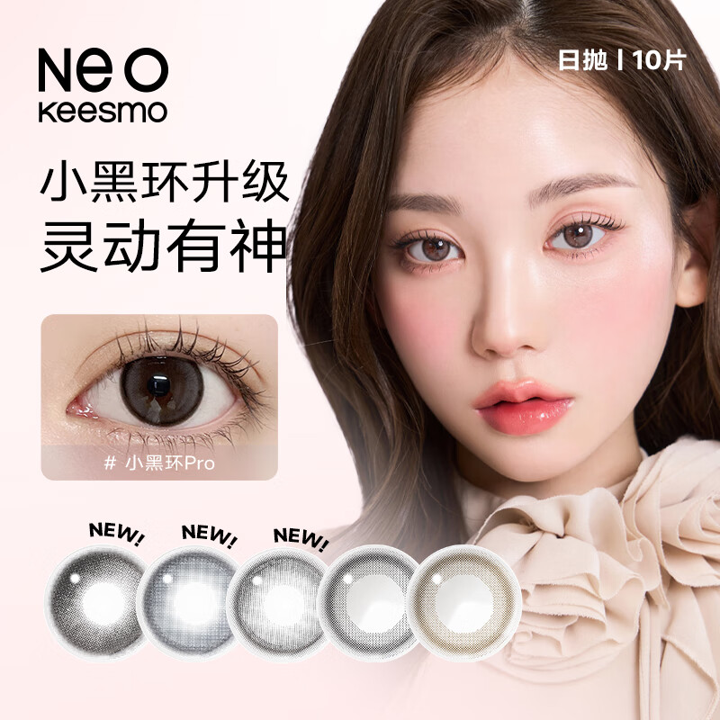 可视眸韩国NEO水蓝环新小黑环美瞳日抛10片彩色近视隐形眼镜三明治工艺 新小黑环 250度
