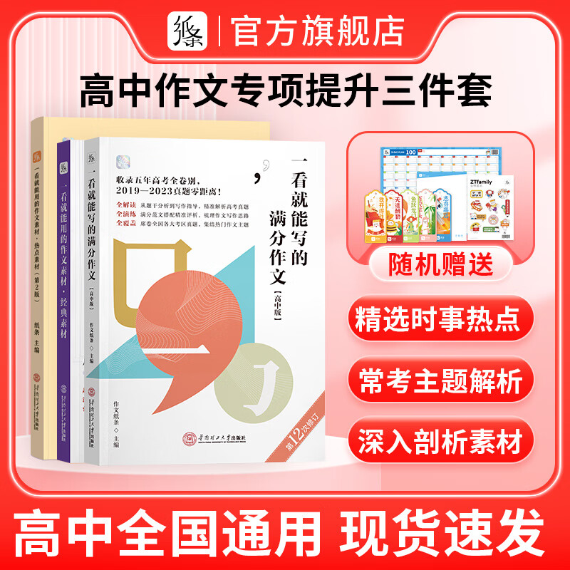 作文纸条 备考2024高中作文经典素材一看就能用的作文素材高考版满分作文高一高二高三议论文提升写作技巧优秀范文 【提分三件套】经典+热点+满分作文