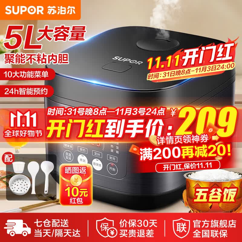 苏泊尔(SUPOR)电饭煲5L家用电饭锅大容量4-8-10人多功能煲汤杂粮饭智能预约煮粥煮饭锅 SF50FC996属于什么档次？