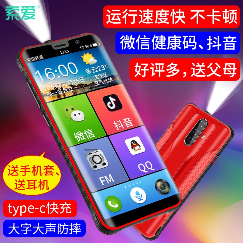 索爱（soaiy）M6 2GB+16GB全网通4G智能老年人手机双卡双待三防大字大声全面屏  丹霞红