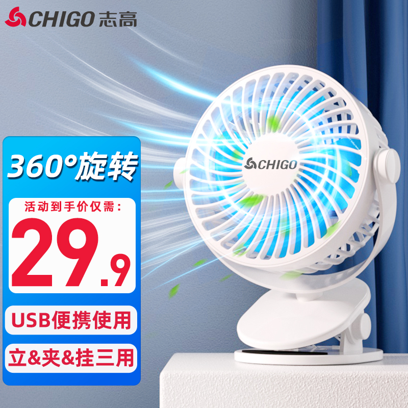 志高（CHIGO）保暖防护USB插口小巧桌面宿舍 小风扇【USB插电款】