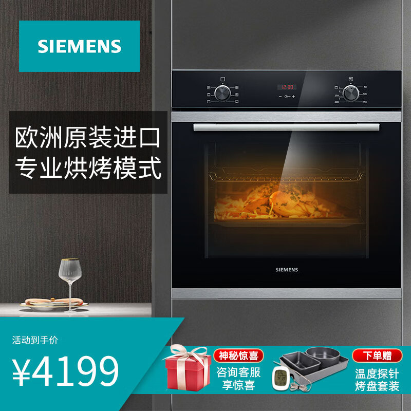 西门子（SIEMENS） 嵌入式烤箱 71升大容量 5种烘烤模式 氧化自清洁 HB233ABS1W