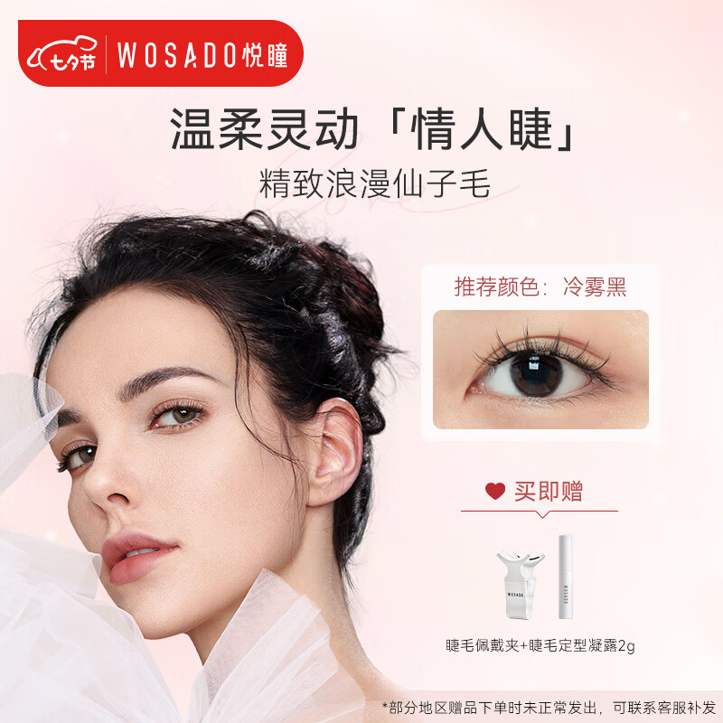 WOSADO悦瞳情人睫冷雾黑软磁假睫毛仙子毛整条自然零胶接送女朋友礼物怎么样,好用不?