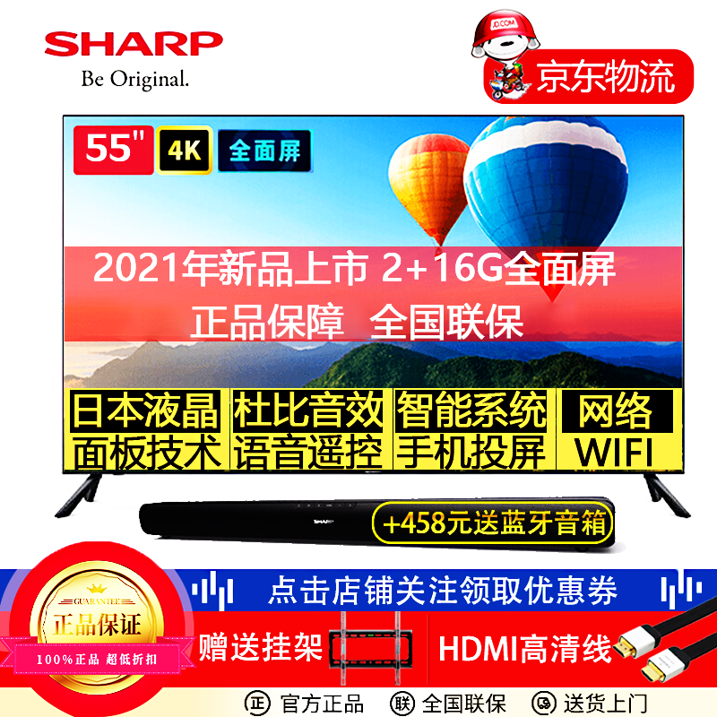 【2021年新品】夏普（SHARP） 55英寸 全面屏4K超清HDR10智能语音网络液晶平板电视
