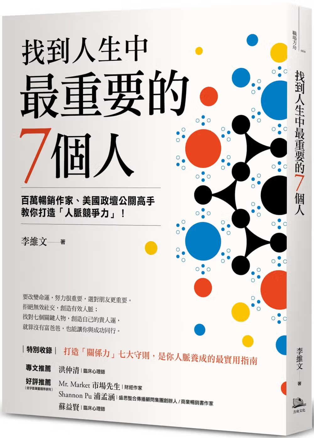 预售 利瓦伊文找到人生中重要的7个人方舟文化