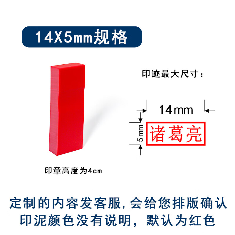 橡皮橡膠印章定做刻章名字圖章蓋章雕刻制作塑料紅膠私章印泥的 14x5毫米