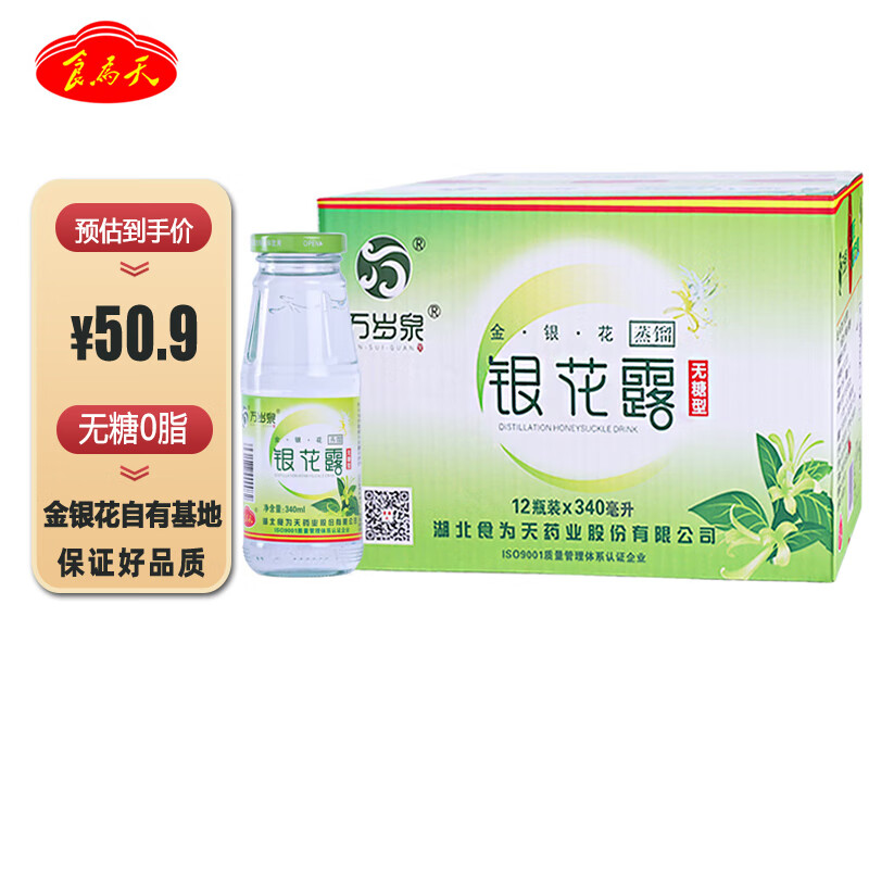 食为天无糖金银花露饮料340ml*12瓶金银花凉茶清爽植物饮品火锅伴侣整箱怎么看?