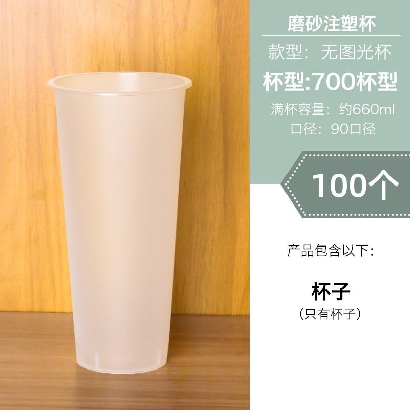 朴京奶茶杯子一次性网红注塑90口径塑料杯果汁饮料杯带盖水果茶豆浆杯