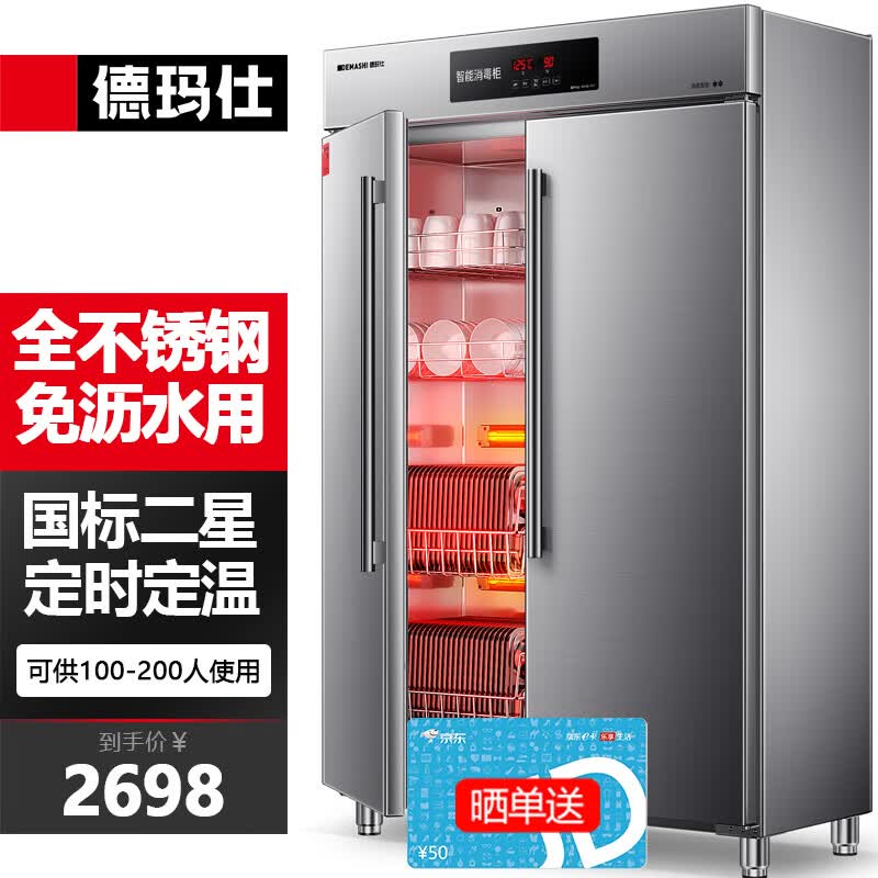 德玛仕（DEMASHI)消毒柜商用双开门立式大容量餐饮酒店餐厅食堂饭店双门不锈钢消毒碗柜 茶杯消毒柜 宽100CM丨二星丨全不锈钢材质丨100-200人使用感如何?