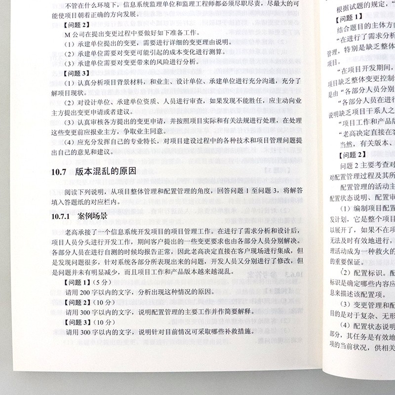 信息系统项目管理师教程+案例分析指南+考试论文指导 计算机考试详情图