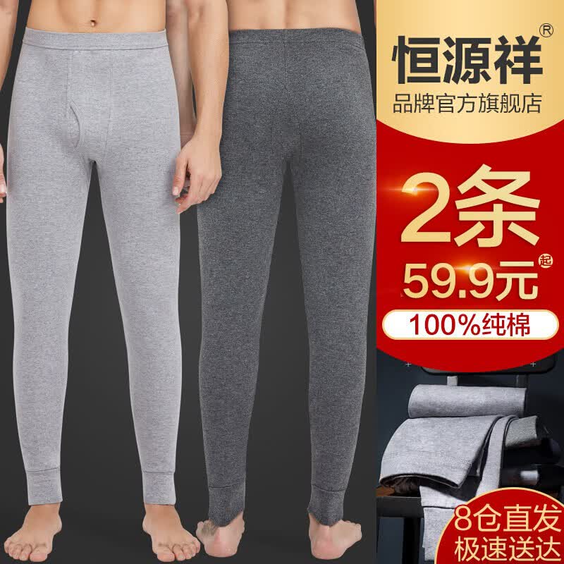 恒源祥秋裤男士纯棉抑菌时尚保暖裤秋冬男式棉毛打底裤 深灰+浅灰 XL使用感如何?