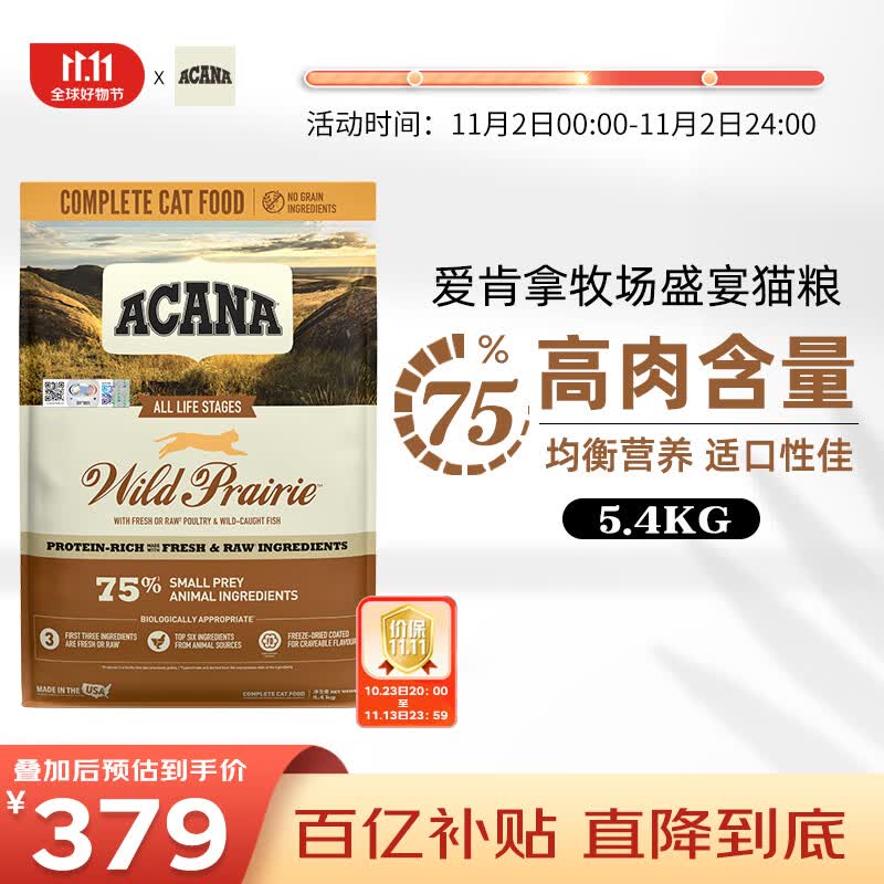 愛肯拿（ACANA）牧场盛宴鸡肉味猫粮5.4kg 成猫幼猫通用粮【美版】属于什么档次？