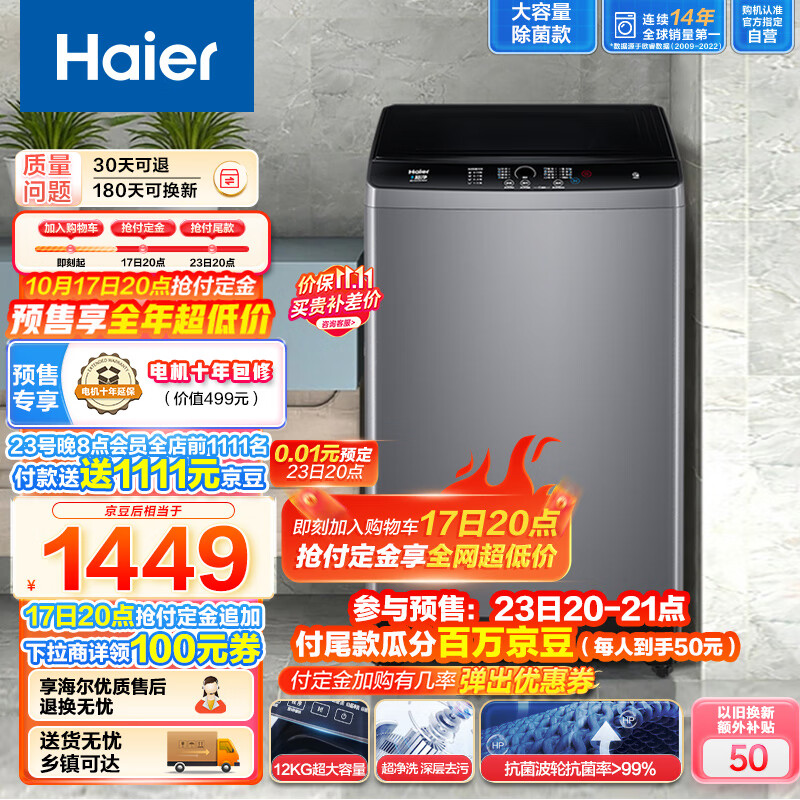 海尔Haier波轮洗衣机全自动家用家电 以旧换新 超净洗 智能自编程 一健桶自洁 12公斤大容量 EB120Z32Mate1