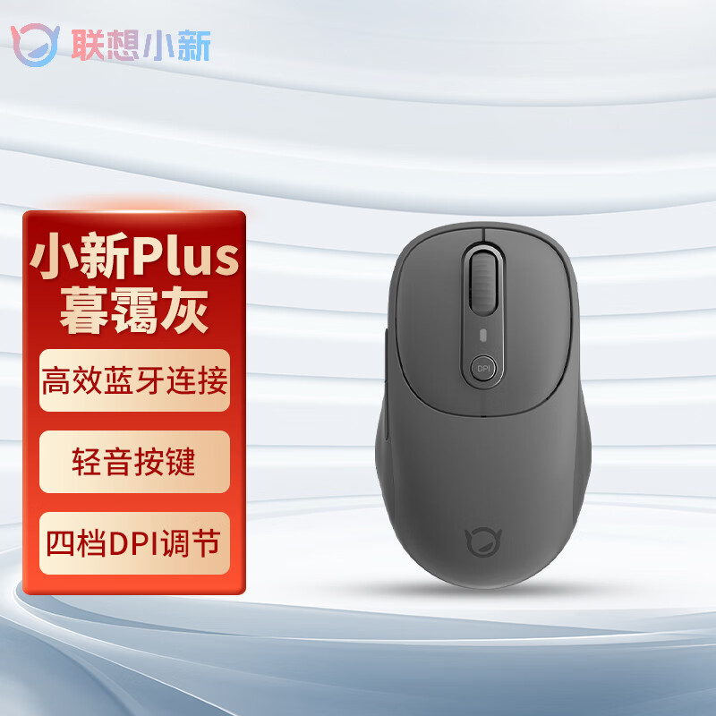 联想（Lenovo）小新无线蓝牙充电鼠标Plus暮霭灰 人体工学设计商务办公轻音便携华为小米戴尔华硕通用 仅蓝牙怎么样,好用不?