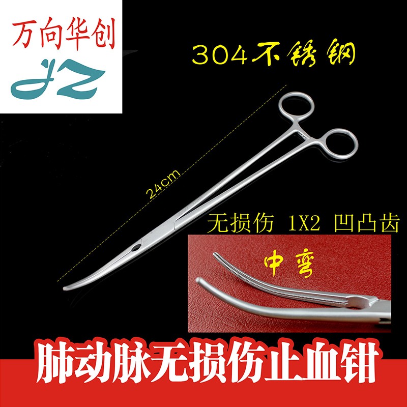 心胸外科手术器械 医用 肺动脉无损伤止血钳 凹凸齿 切除肺叶血管钳子