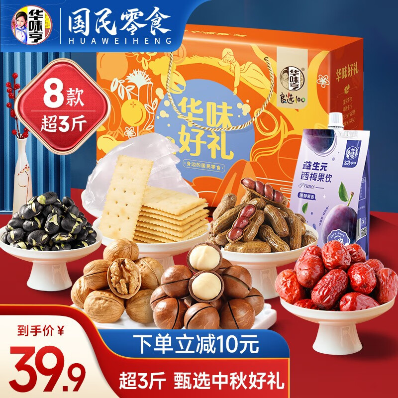 华味亨 1502g华味好礼礼盒 中秋年货夏威夷果核桃坚果零食礼包C 1502g坚果礼盒怎么样,好用不?