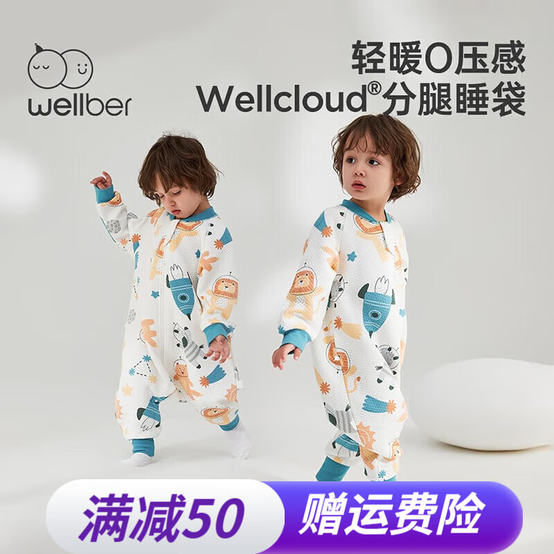 威尔贝鲁（WELLBER）儿童睡袋分腿纯棉夹棉秋冬空气层婴儿宝宝防踢被子 太空（18-22℃） 85(建议身高90-100cm宝宝)属于什么档次？