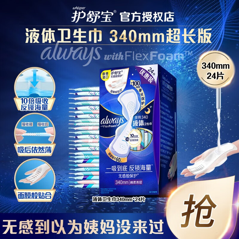 卫生巾历史低价查询|卫生巾价格历史