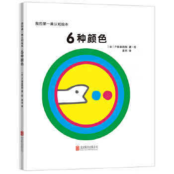 6种颜色 [日]户田幸四郎【正版】