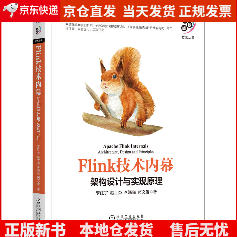 Flink技术内幕：架构设计与实现原理《现货速发》，