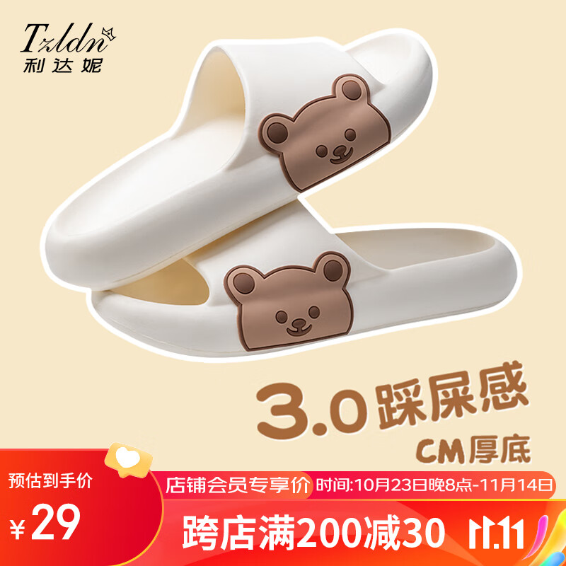 利达妮（TZLDN）小熊拖鞋女夏季居家情侣男凉拖EVA厚底外穿 米白 38/39适合37/38 怎么看?