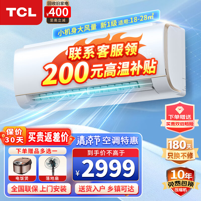 TCL 2p匹挂机 新一能效变频冷暖 强力除湿 低噪运行 节能家用客厅卧室大风量壁挂式空调JD以旧换新 2匹母婴柔风适用：18-28㎡怎么样,好用不?