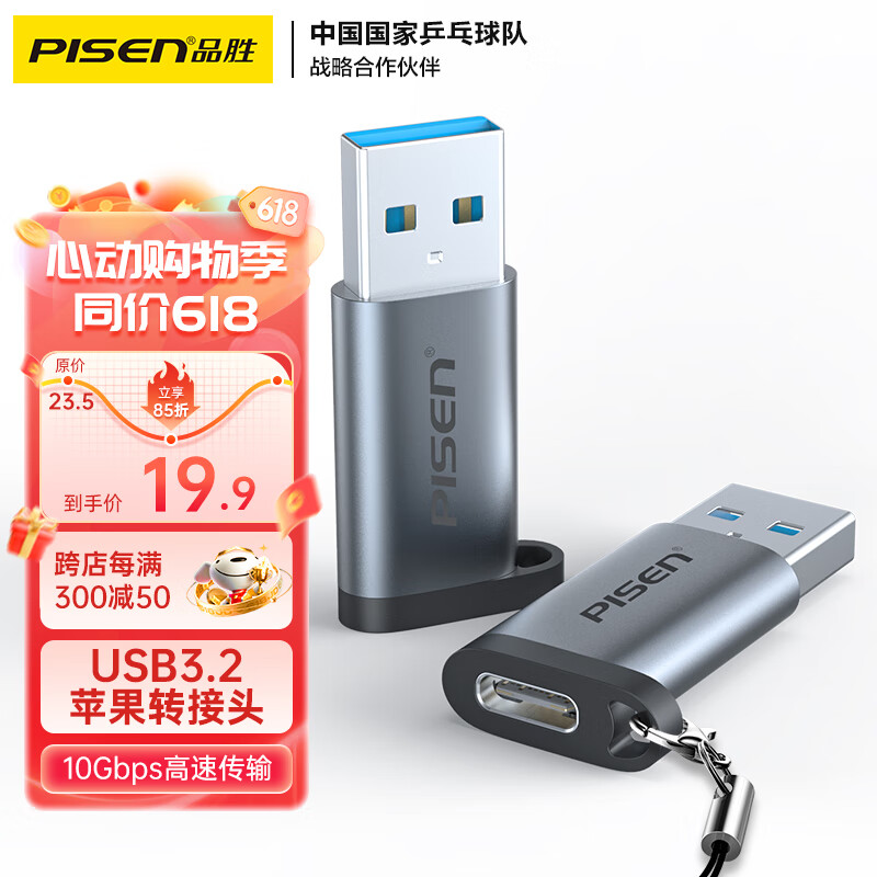 品胜（PISEN）USB3.2Gen2转Type-C转接头苹果15/14高速快充电USB-C口转换接头carplay车载数据线转换耳机手机