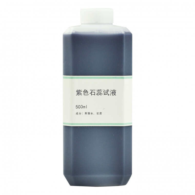 石蕊溶液 紫色石蕊溶液试液500ml 1%化学酸碱指示剂 遇酸变红 遇碱变