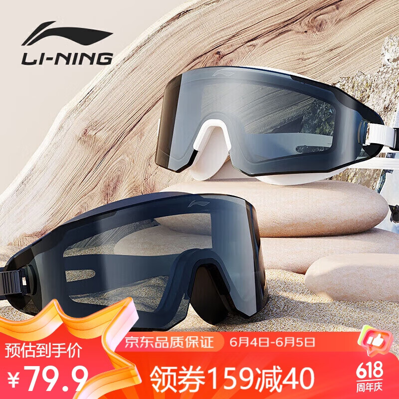 李宁（LI-NING）泳镜高清防水防雾大框游泳镜成人男女通用时尚潜水镜5361黑晶平光