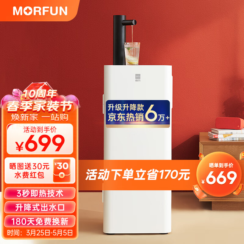 魔凡（MORFUN）即热式茶吧机饮水机家用高端智能全自动上水下置式桶装水客厅办公室速热烧水一体机 MF809-1黑柱丨升级升降款