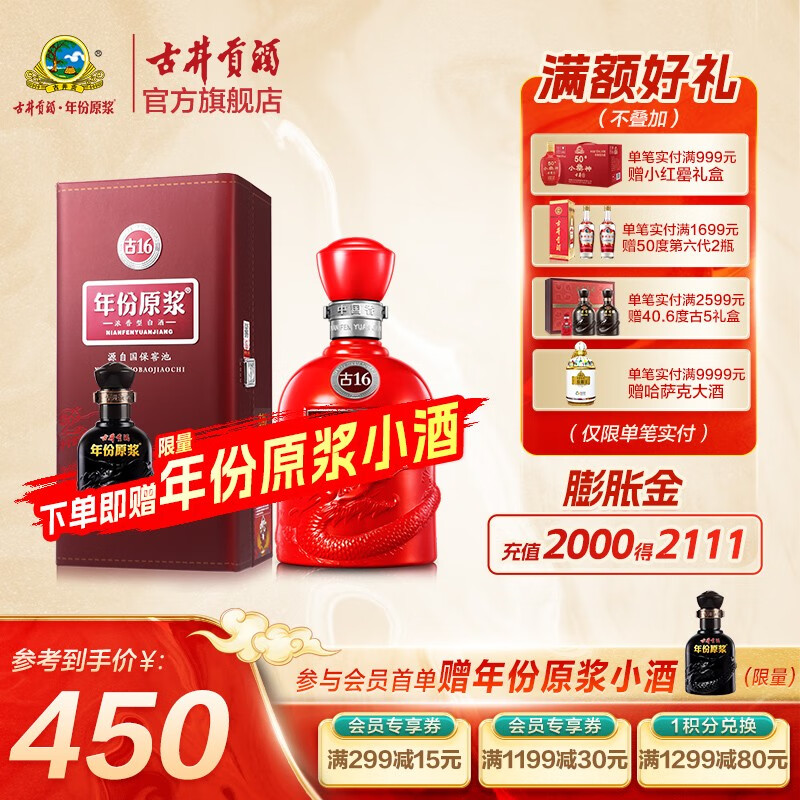 残りわずか！在庫限り超価格安徽古井貢酒直販割引品masgaseum 中国白酒