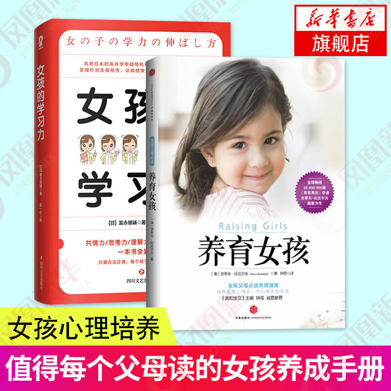 养育女孩+女孩的学习力育儿书籍青春期女孩教育书籍儿童教育心理学家庭教育孩子的书